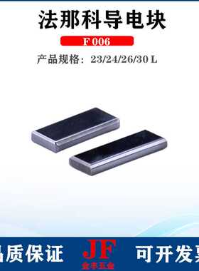 法那克导电块F006 30*10*4法兰克给电板A290-8119-Z780线割导电板