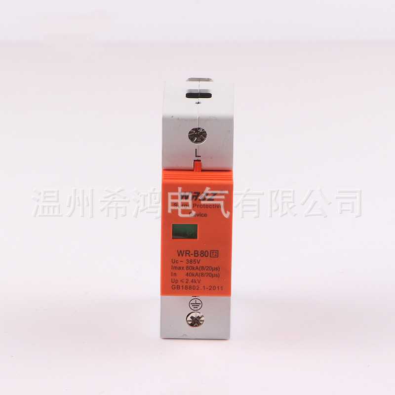 专业生产 WR-B80 1P型防雷器 浪涌保护器 18mm电涌保护器