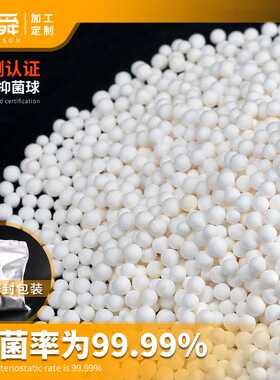 源头厂家抗jun球抑jun球用于净水机饮水机净水器效率99.99%