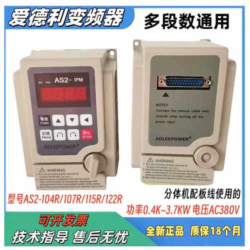 AS2-104R/107R/115R/122R/单相220.4~3.7KW爱德利通用多段数变频