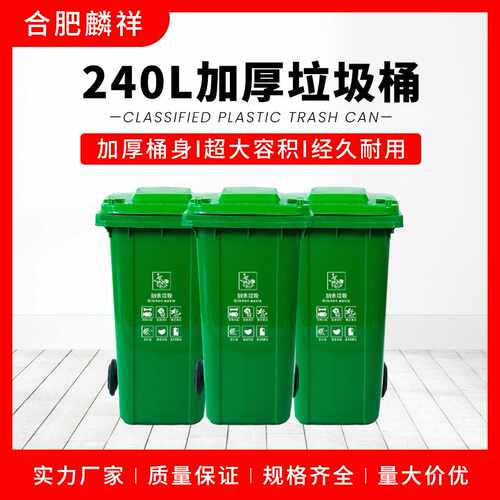 安徽240L塑料垃圾桶合肥户外垃圾桶挂车环卫垃圾桶街道分类垃圾桶