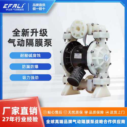EFALI塑料防爆耐腐蚀化工胶水污水气动隔膜泵EA25（1寸）
