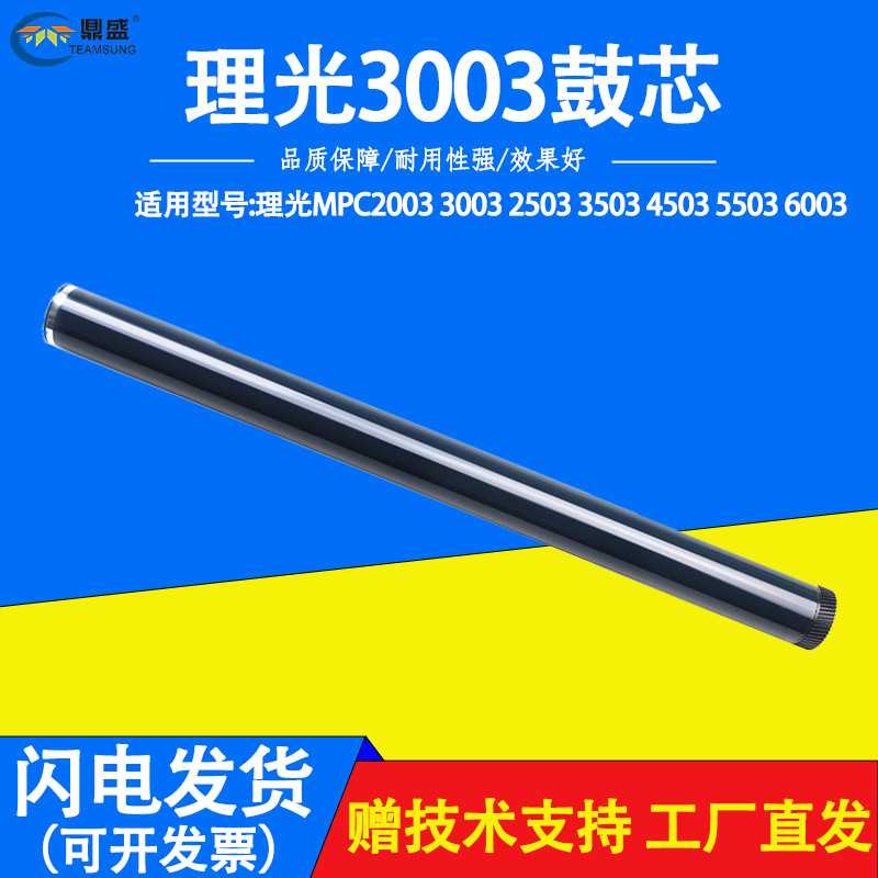 适用理光MPC C5503原装鼓芯4504 3503 3003 5504 6004 6003感光鼓