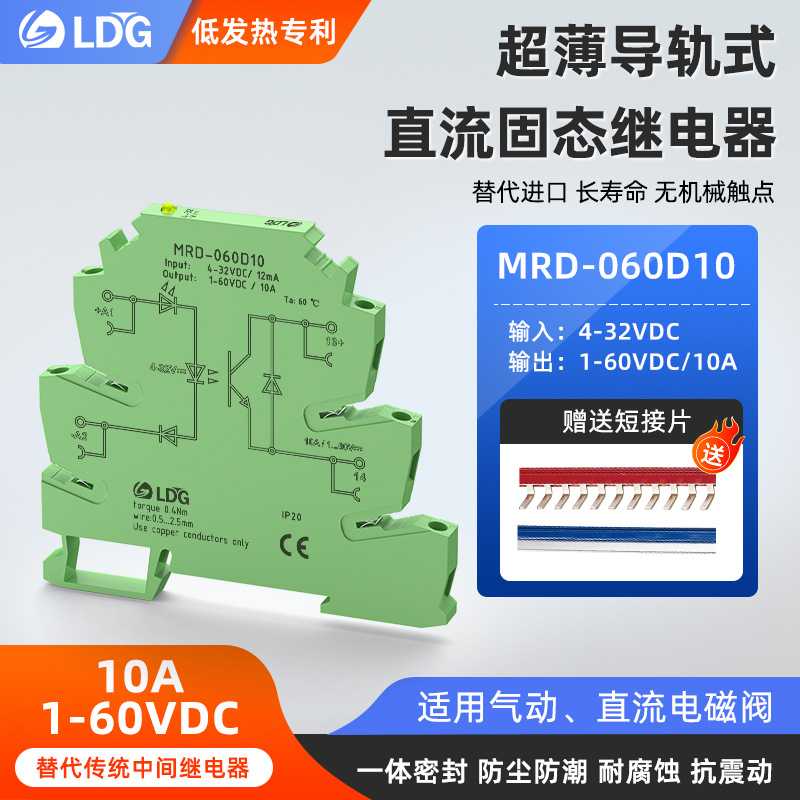 MRD-060D10 超薄PLC直流固态继电器模块小型 10A/60VDC 端口式
