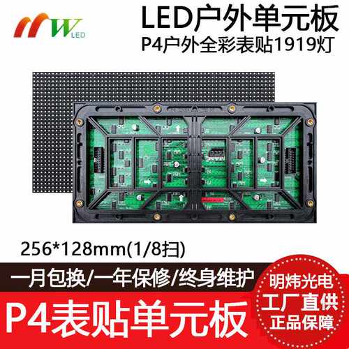 P4户外全彩表贴单元板8扫电子广告屏64*32LED显示屏模组256*128mm