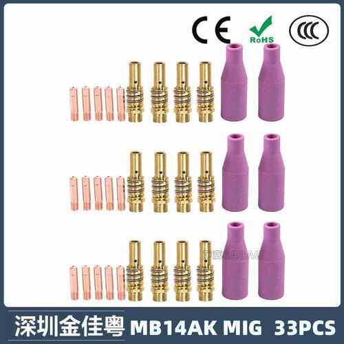 跨境MB15AK保护嘴MIG二保焊枪配件MB15导电嘴保护咀导电咀 33PCS
