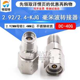 2.92 2.4 2.92MM母转2.4MM公 40G KJG低驻波网分 毫米波转接器