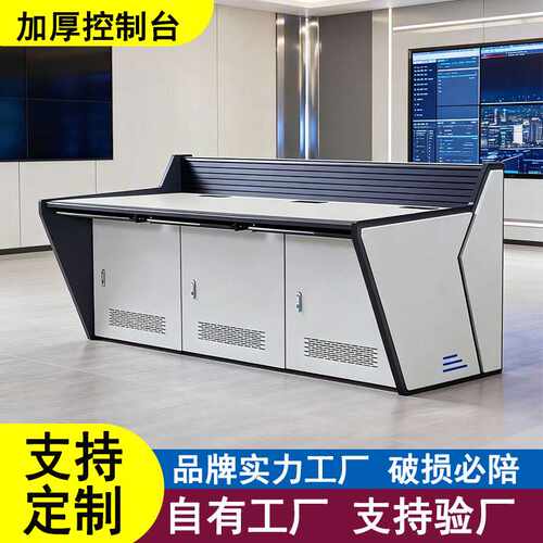 挥中心控制台安防监控操作台控制室调度台两联三联五联异形控制台