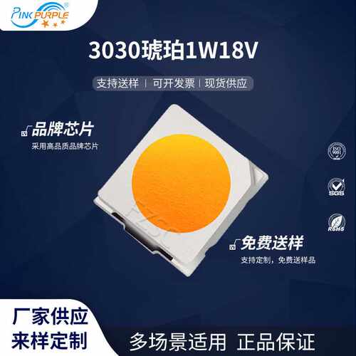 粉紫工厂直销3030led灯珠贴片式 3030琥珀 1W18V LED发光二级管