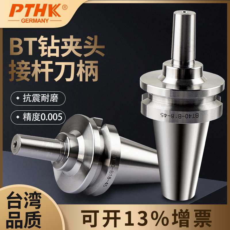 高精度BT刀柄钻夹头接杆连接杆孔直径拉杆B12 16 18 22BT30 40 50