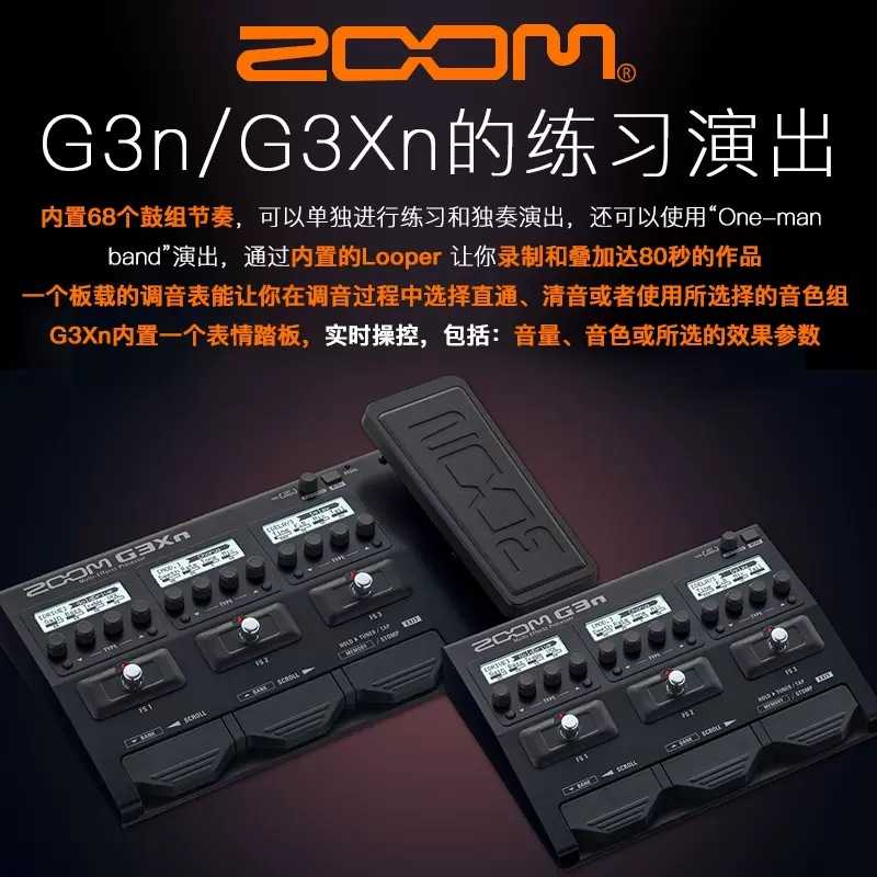 ZOOM G3XN G3N G5N 电吉他综合效果器吉他效果器B3贝司综合效果器图片