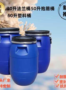 定制塑料桶耐摔耐酸圆罐50L日化周转200升30L储蓄抱箍桶大口蓝色