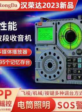 汉荣达A320全波段DSP航空波收音机大电池可手机遥控航空波段调频