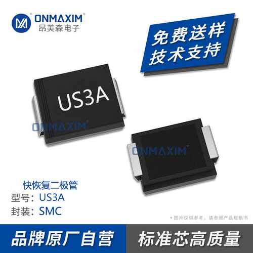 工厂直供 US3A SMA 贴片HER301 3A 50V DO-214AC快恢复二极管