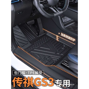 适用于传祺GS3影速脚垫TPE全包围汽车用品包门槛地毯改装配件