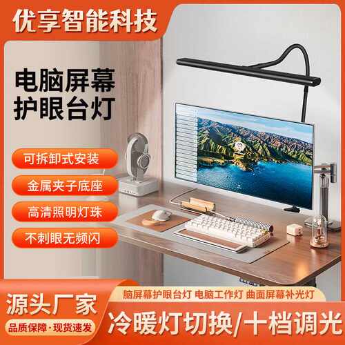 电脑屏幕护眼台灯电脑工作灯屏幕补光灯显示屏夹灯电竞护眼补光灯