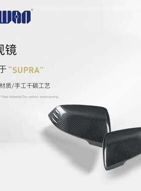 适用于丰田SUPRA/A90MK5真碳纤维后视倒车镜壳外饰改装饰干碳配件