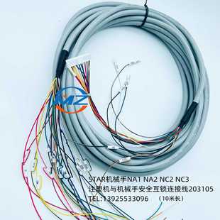 NC3注塑机与机械安全互锁连接线 NC2 STAR星塔机械手NA1 NA2