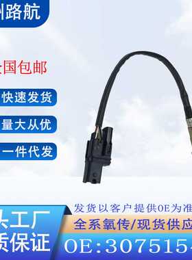 适用沃尔沃S80 V70V50 2.5T氧传感器30751545 0258007332 9487150