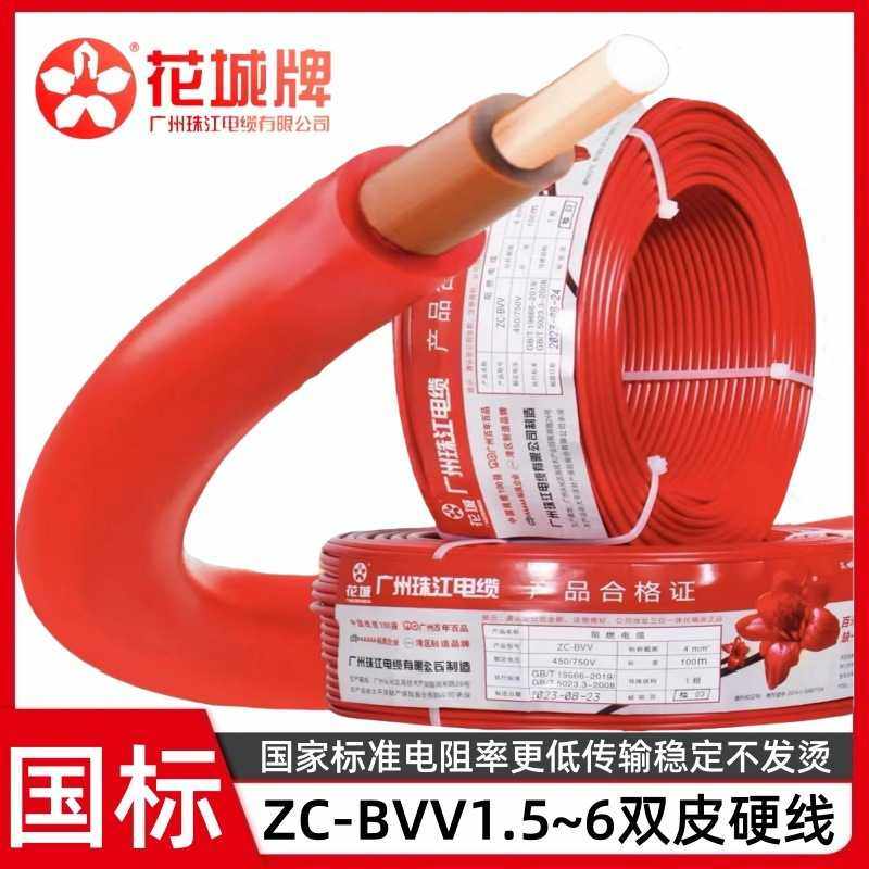 广州珠江电线ZC-BVV1.5/2.5/4/6/平方铜芯双塑单股线阻燃圆形护套
