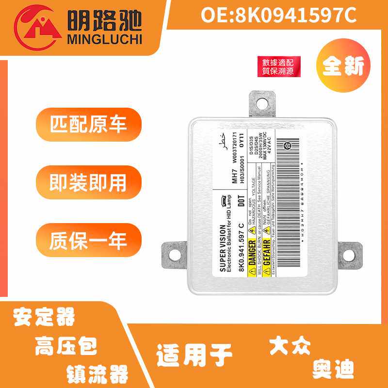 奥d迪A4LA6LQ5途锐途观氙气大灯安定器高压包大灯电脑模块跨境