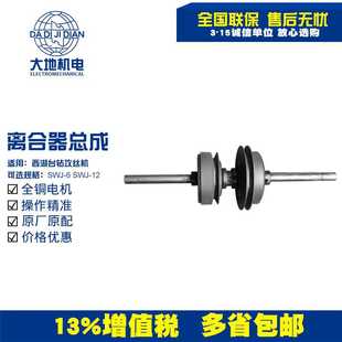 摩擦轮 SWJ 离合器总成 摩擦片配件 12攻丝机 杭州台钻SWJ