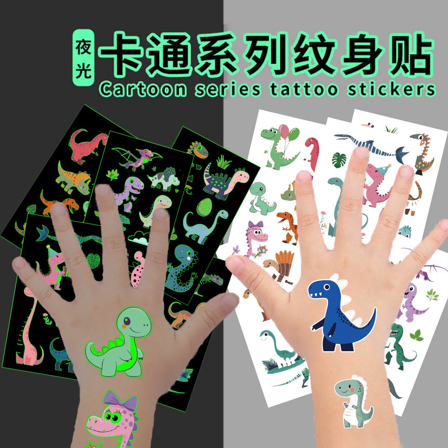 儿童夜光恐龙纹身贴卡通霸王龙