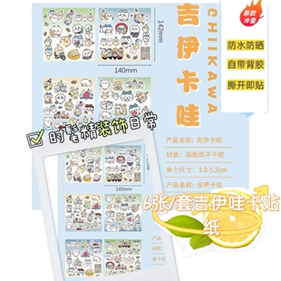 6张/套可爱吉伊卡哇chiikawa卡通动漫贴纸行李箱笔记电脑滑板车冰箱手账本diy防水装饰贴纸吉伊卡哇乌萨奇通
