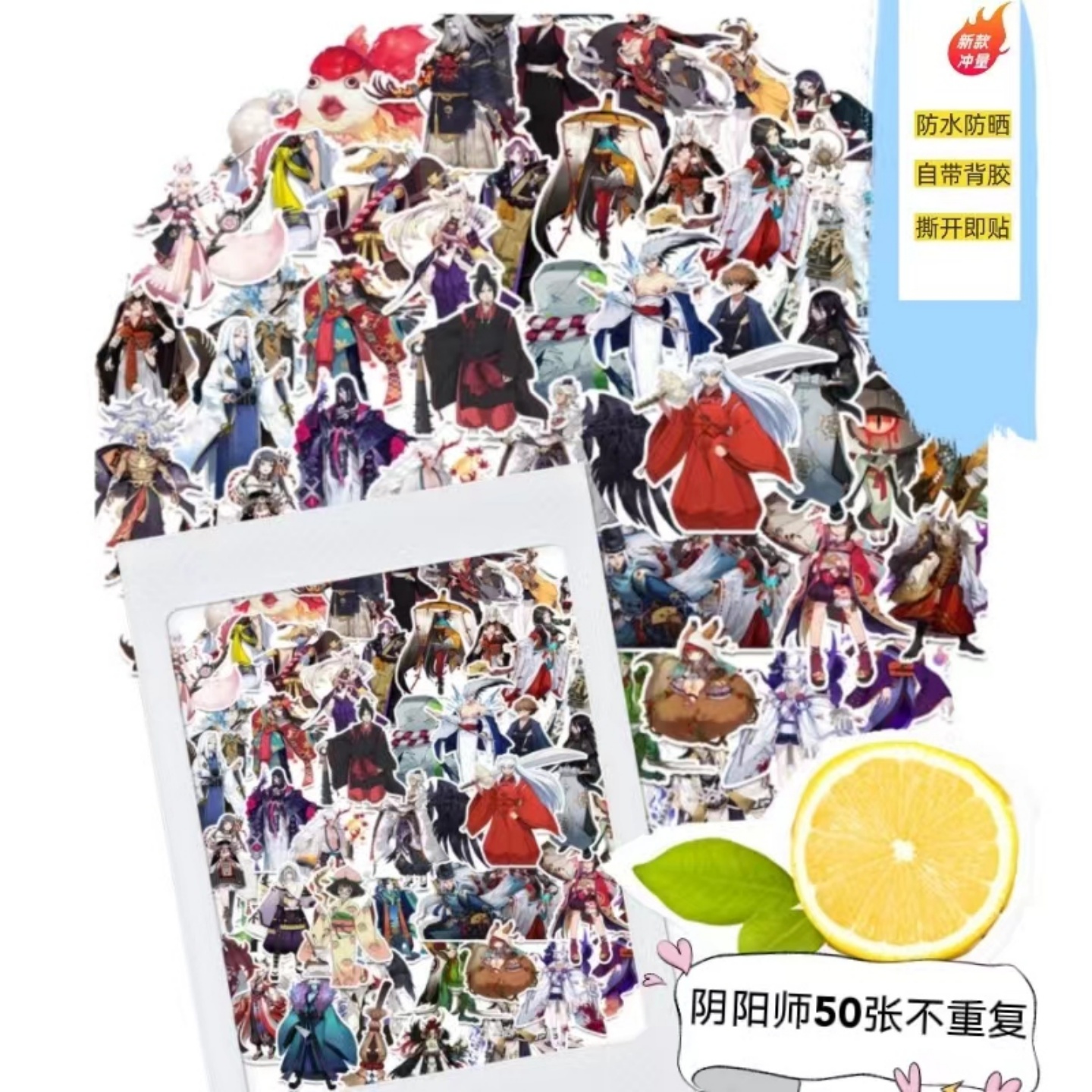 50张阴阳师霸王动漫涂鸦防水贴纸