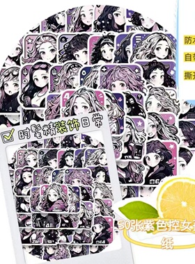 50张紫色控女孩卡通可爱涂鸦简约风贴纸装饰手机笔记本水杯饭卡行李箱房间冰箱窗户高清高品质DIY防水贴画纸