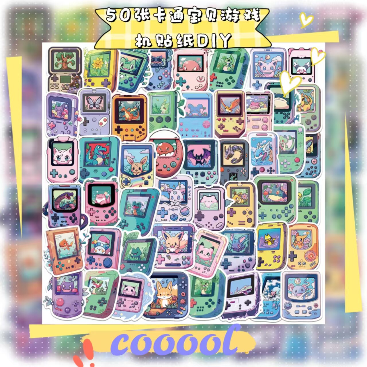 50张卡通宝贝游戏机贴纸DIY拉杆箱笔记本电脑水杯吉他滑板车贴画桌面装饰手账水杯装饰冰箱手机壳防水卡通贴