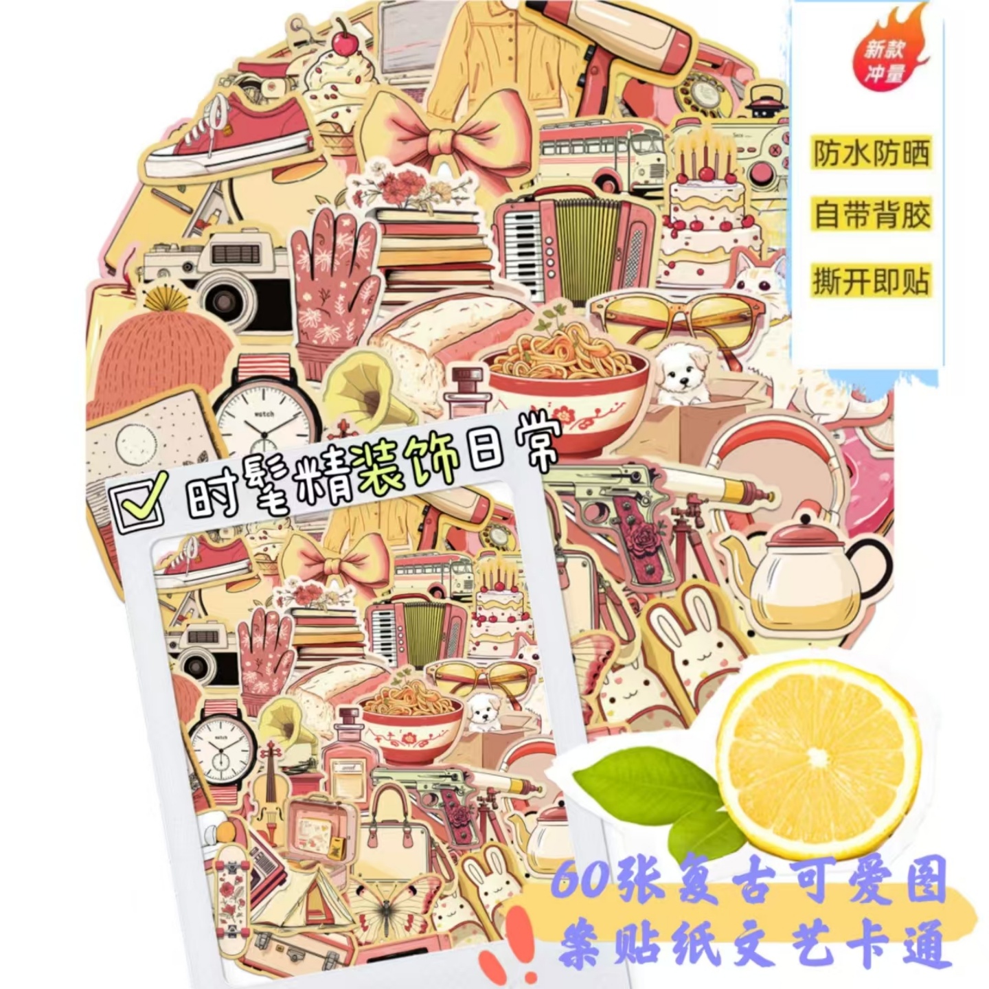 60张复古可爱图案贴纸文艺装饰美