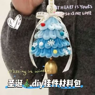 圣诞节diy扭扭棒绿色圣诞树挂件材料包包挂件送情侣朋友生日礼物车挂手机壳门把手电动车汽车房间节日氛围装
