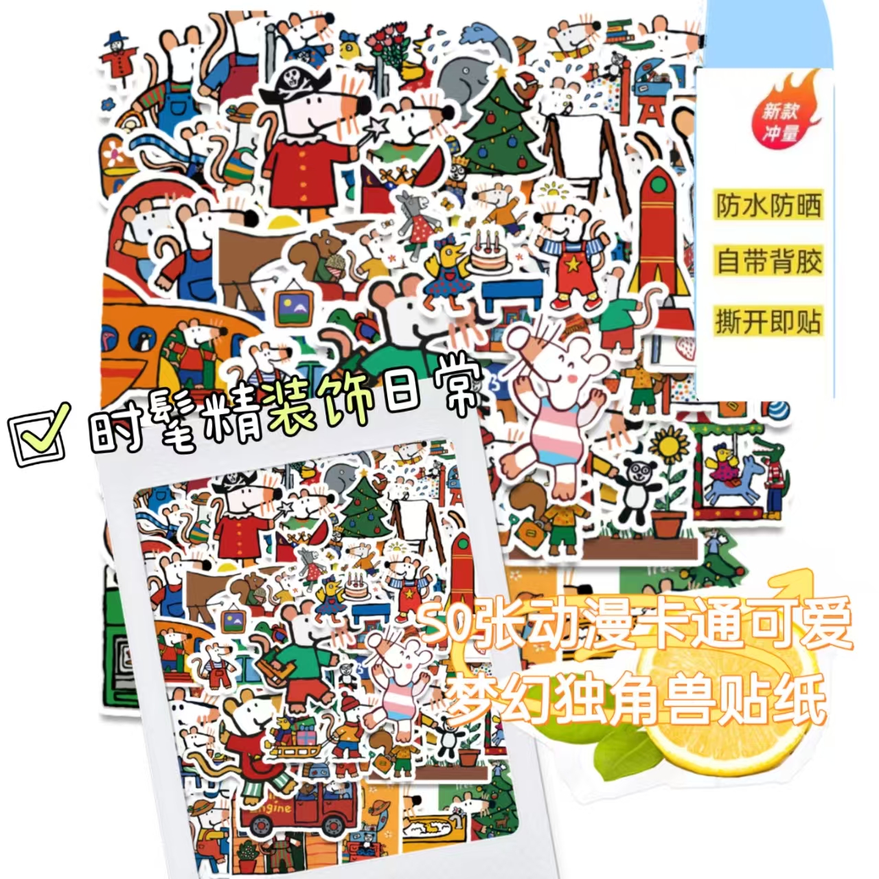 50张小鼠波波Maisy日常卡通贴纸