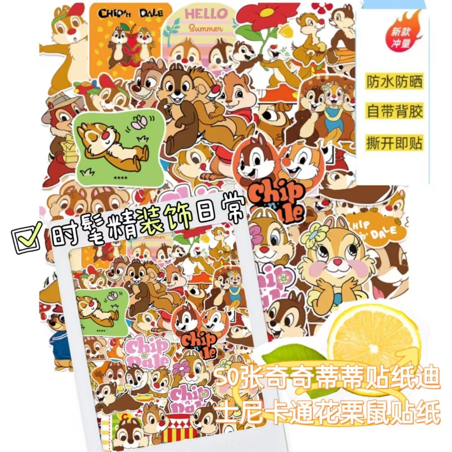 50张奇奇蒂蒂贴纸迪士尼卡通花栗鼠防水贴纸装饰笔记本手账本相框画手账保温杯吉他衣柜收纳箱拉杆箱笔记本美