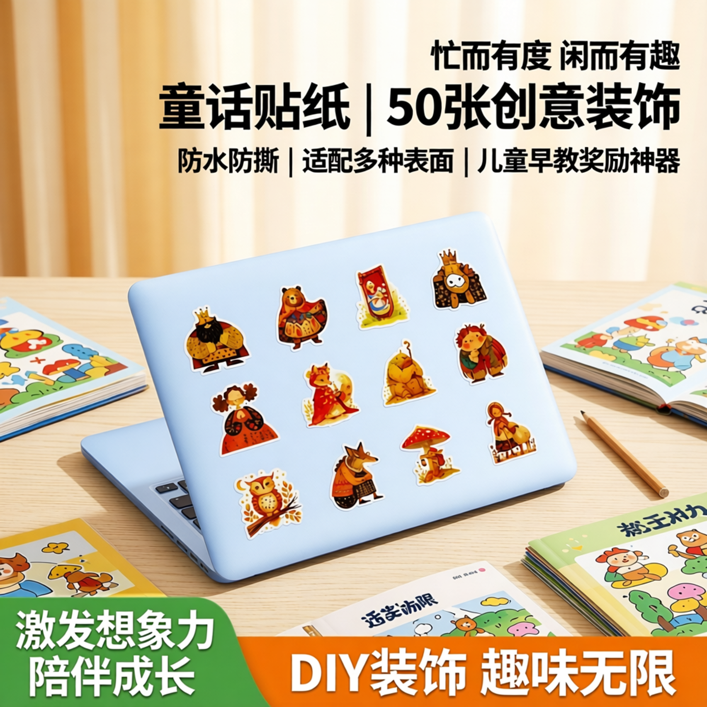 50张卡通手绘童话风格儿童奖励早教贴纸装饰笔记本头盔手账本电动车滑板iPad冰箱行李箱手机后背DIY防水贴纸