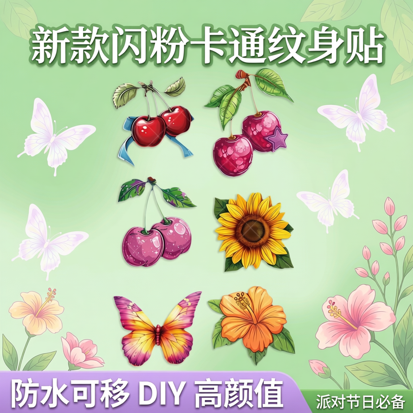 新款闪粉卡通花鸟蝴蝶儿童纹身贴防水派对节日礼品卡通贴纸手绘风脸部手臂可移diy高颜值花鸟蝴蝶儿童纹身贴