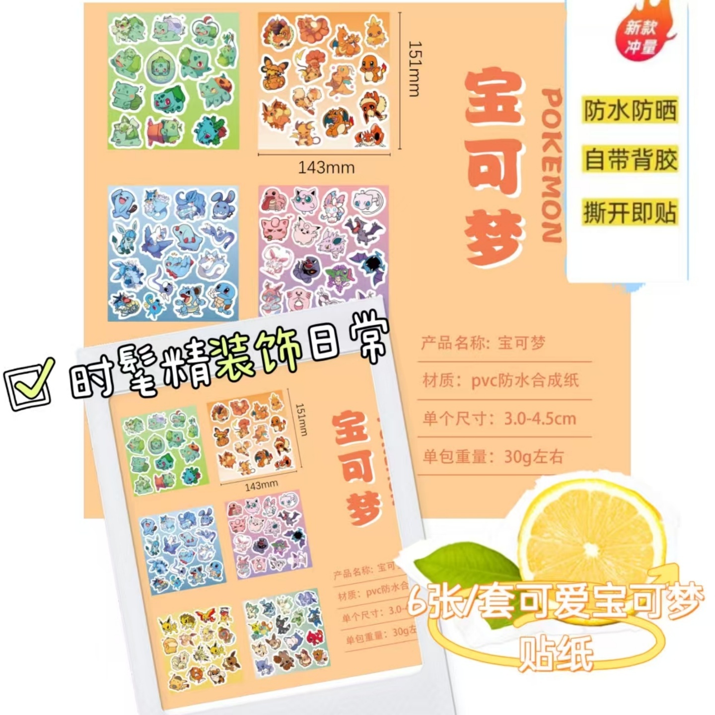 6张/套宝可梦贴纸神奇宝贝皮卡丘卡通可爱儿童房书桌滑板手机壳冰箱水杯行李箱手机壳贴画DIY手账本儿童书桌