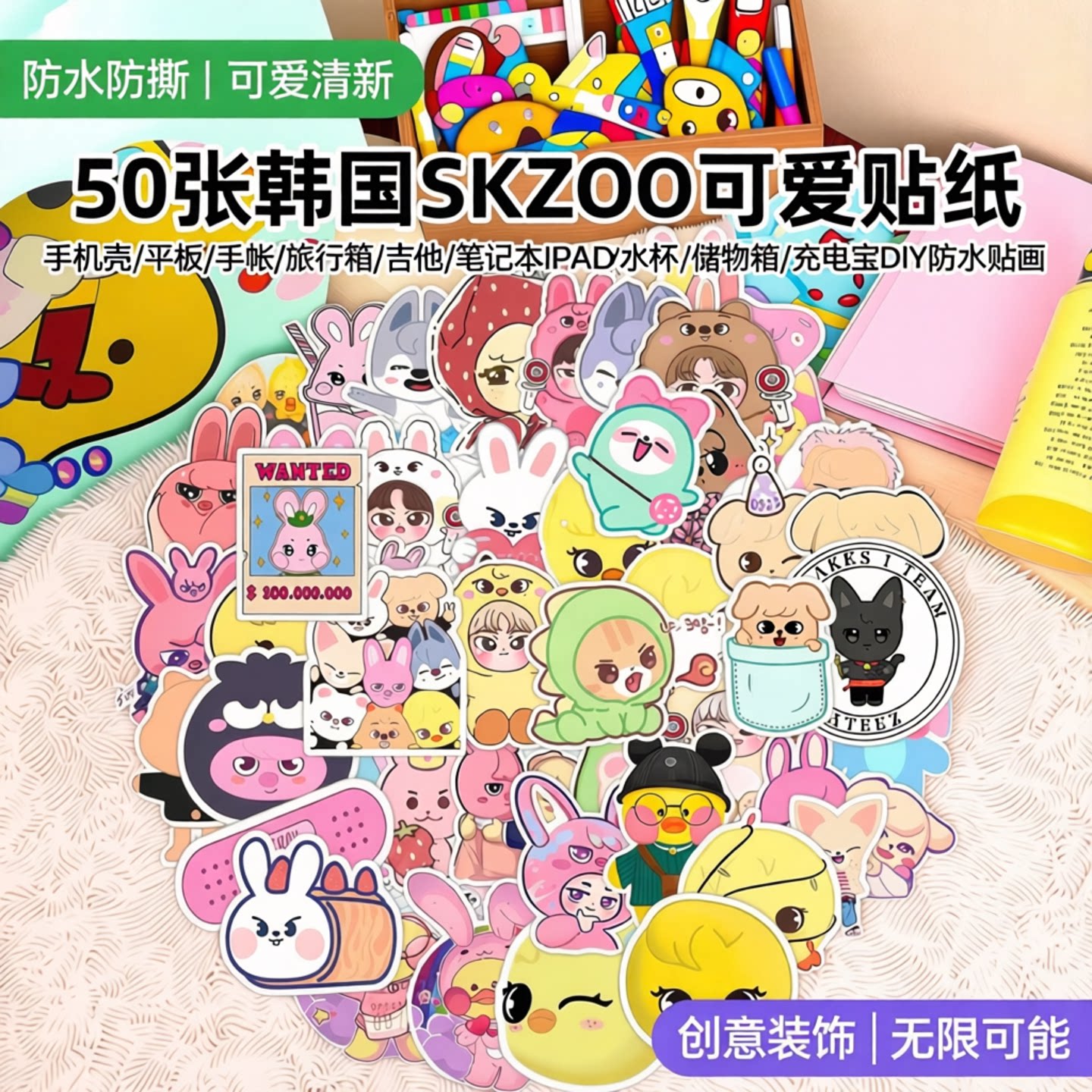 50张韩国SKZOO可爱清新卡通贴纸可装饰手机壳平板手账旅行箱滑板吉他笔记本ipad水杯储物箱充电宝DIY防水贴画