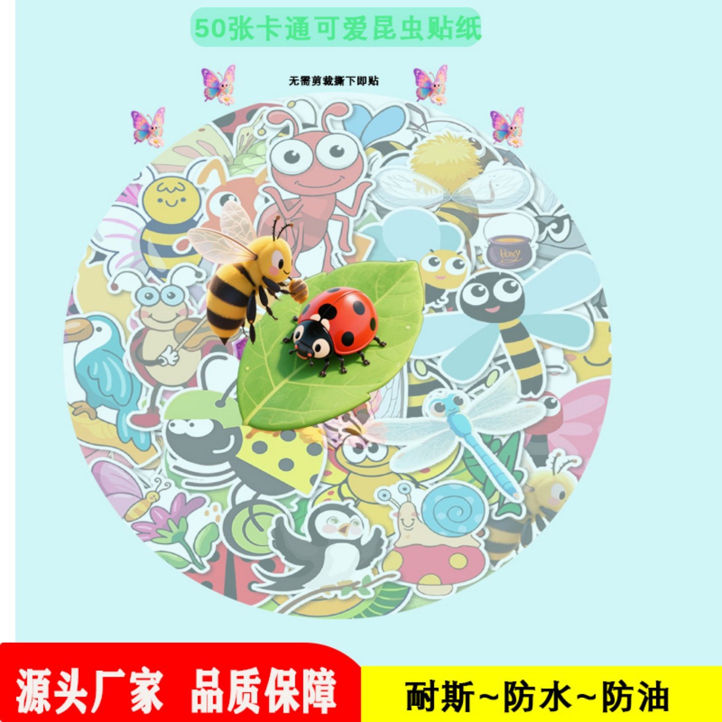 50张卡通可爱昆虫世界创意小贴纸装饰行李箱手机壳手账本电脑滑板车文具盒饭卡鱼缸高品质不重复防水呆萌贴画