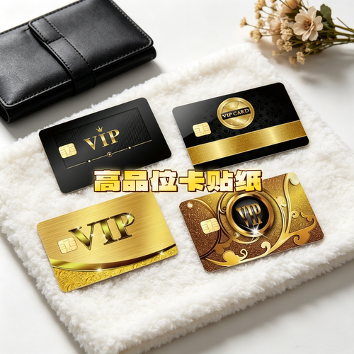 VIP信用卡贴纸奢华烫金金卡装饰