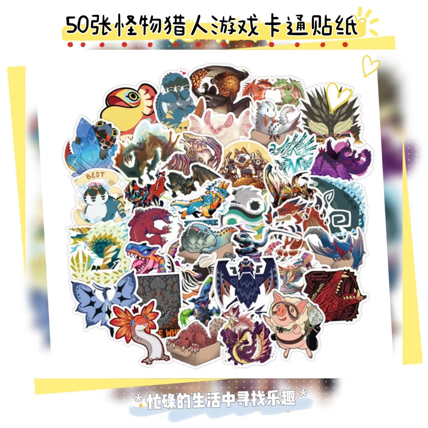 50张Monster Hunter游戏卡通装饰手机手机壳笔记本手帐水杯饭卡行李箱房间冰箱窗户高清高品质DIY防水贴画纸