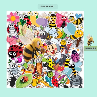 50张卡通可爱昆虫世界贴纸不重复