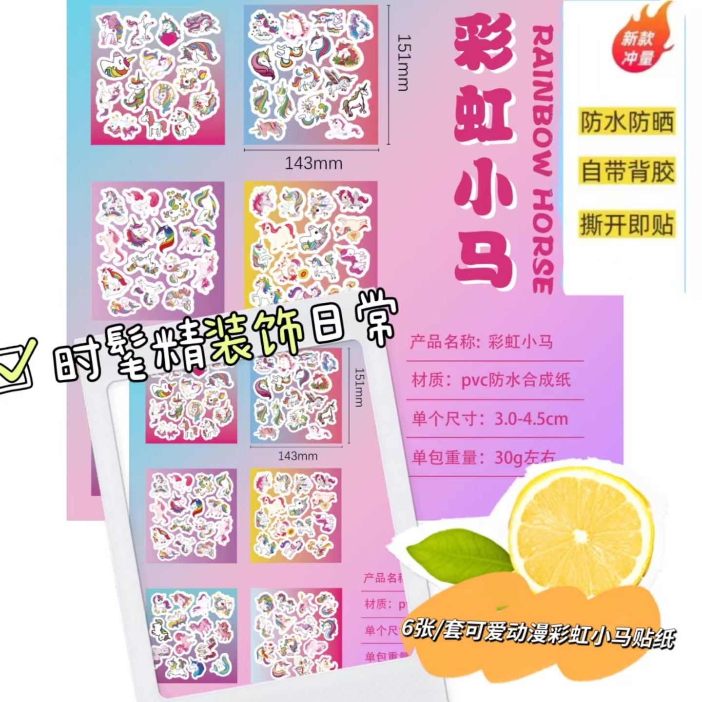 6张/套可爱彩虹小马卡通动漫贴纸