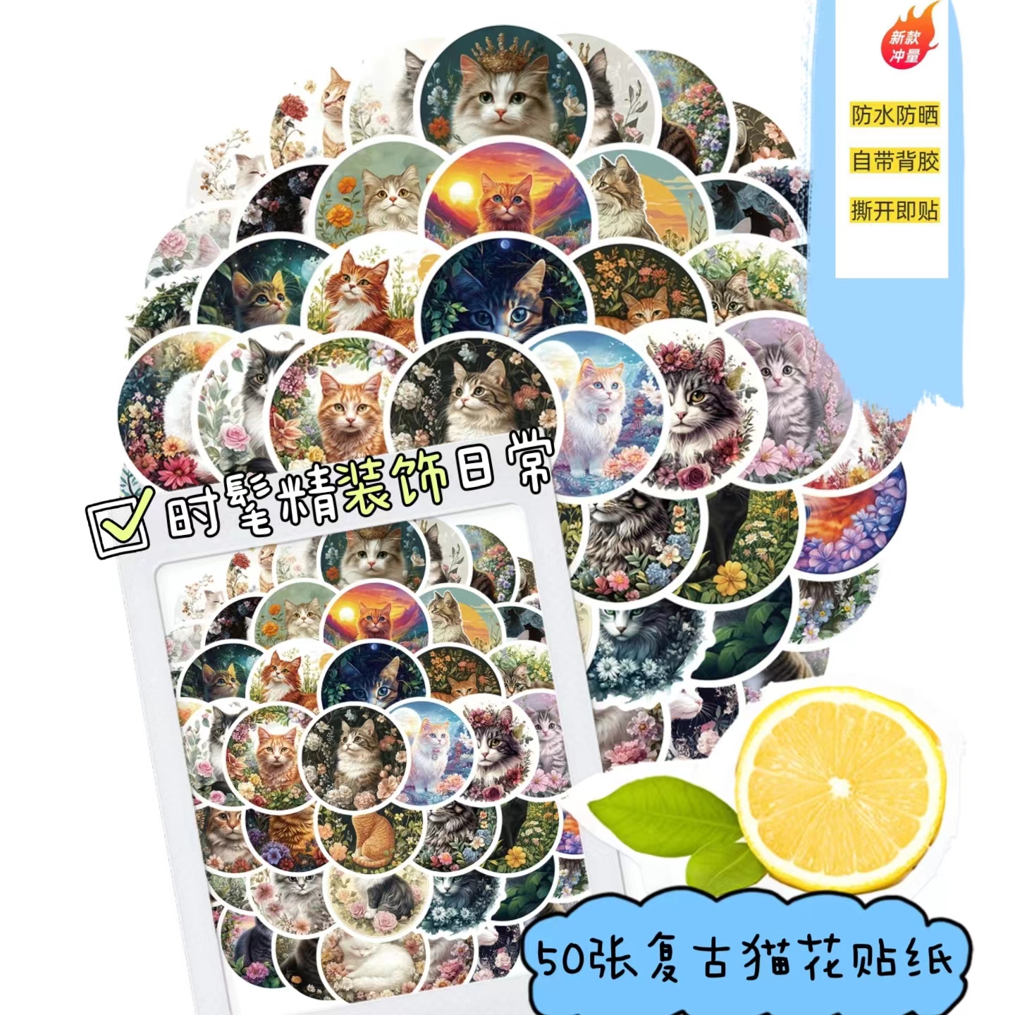 50张卡通可爱猫咪高清高品质贴纸