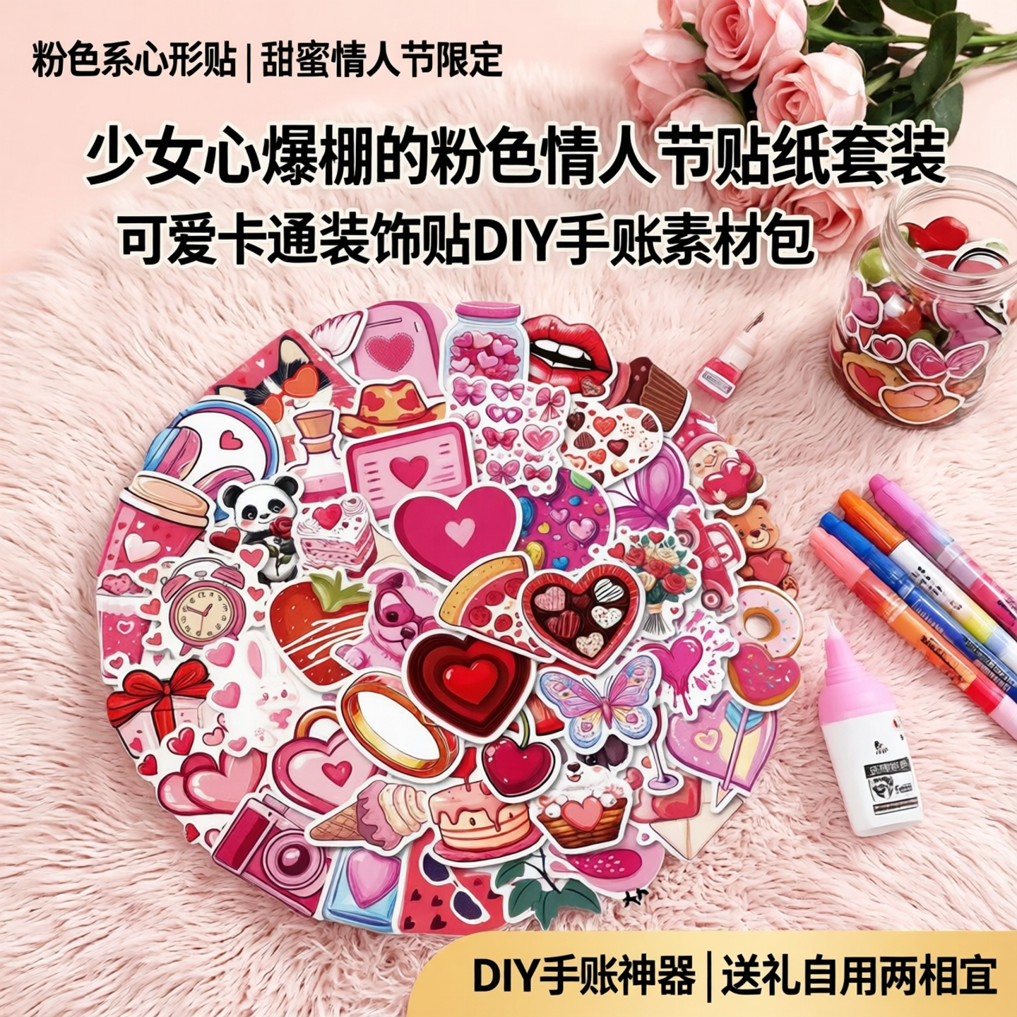 粉色情人节主题爱心草莓熊蝴蝶贴纸套装可爱卡通装饰贴DIY手账素材包少女心手机壳手账本行李箱粉色系心形贴