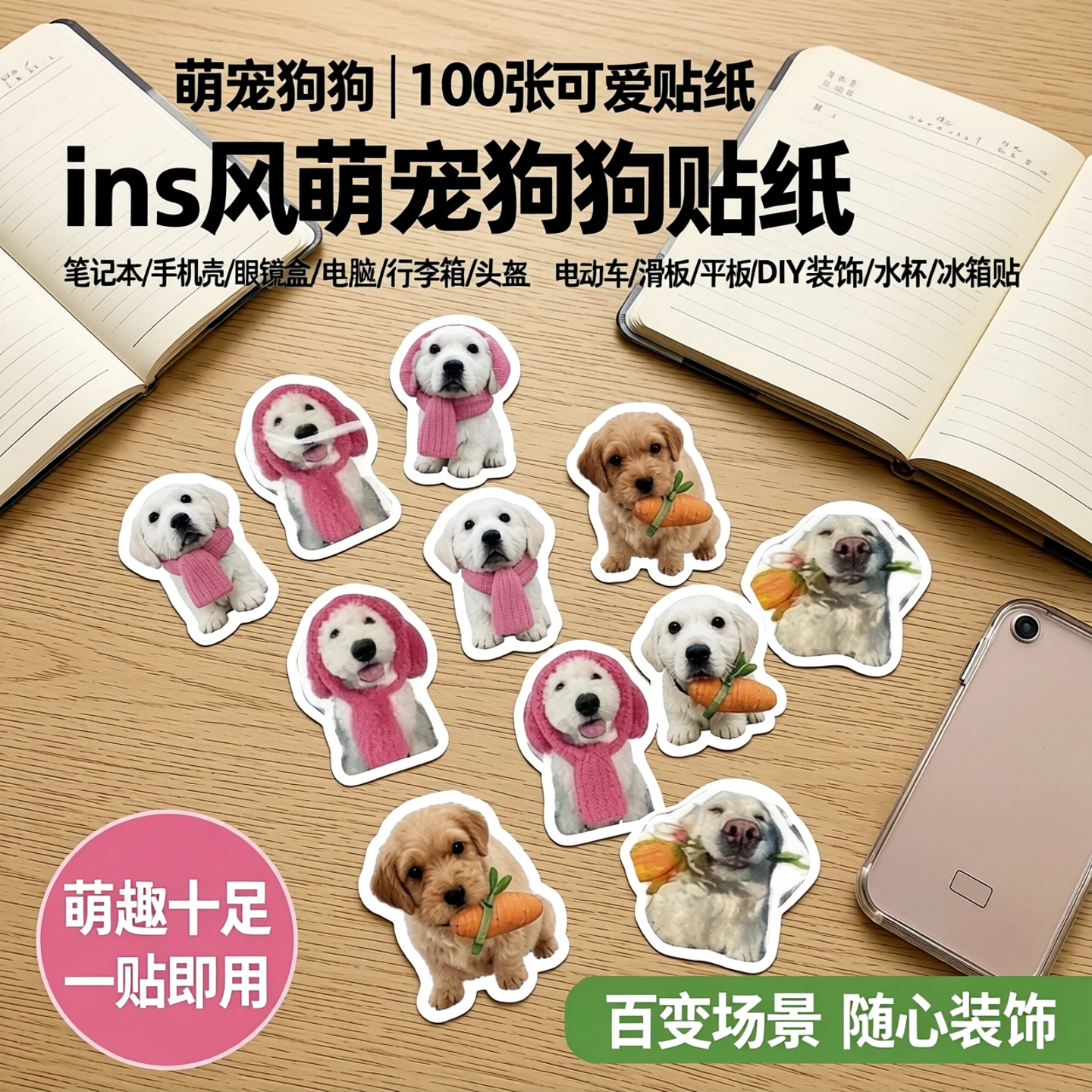 100张ins可爱狗狗小贴画笔记本手机壳眼镜盒电脑行李箱头盔电动车滑板平板diy装饰水杯冰箱贴贴纸画萌宠狗狗