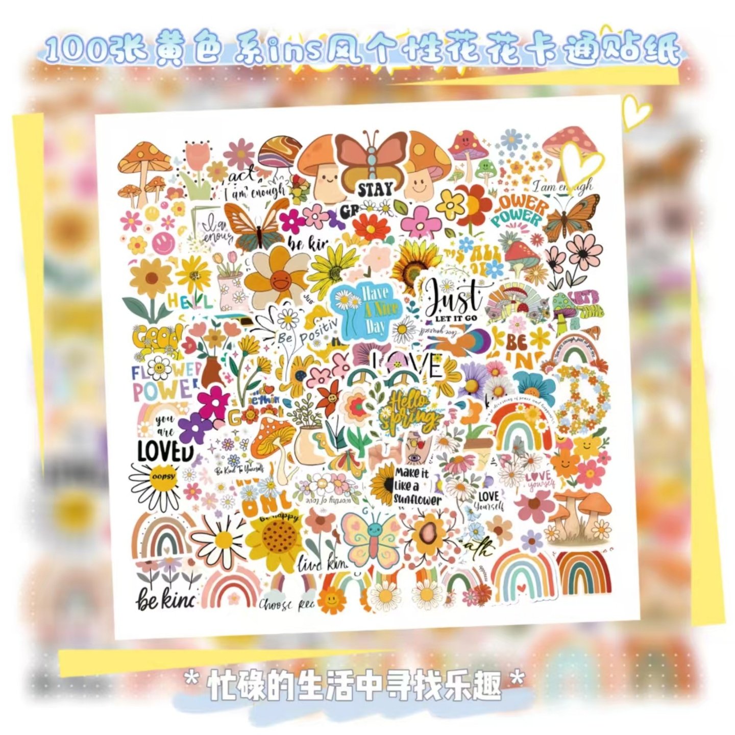 100张ins少女心可爱黄色系花卉英文花卉卡通植物花朵装饰贴纸防水滑板手账本平板电脑儿童房装饰DIY手机壳DIY