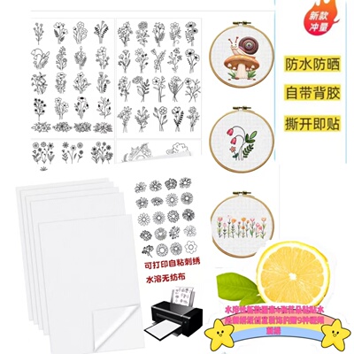 水溶性图案花朵粘贴水洗刺绣纸