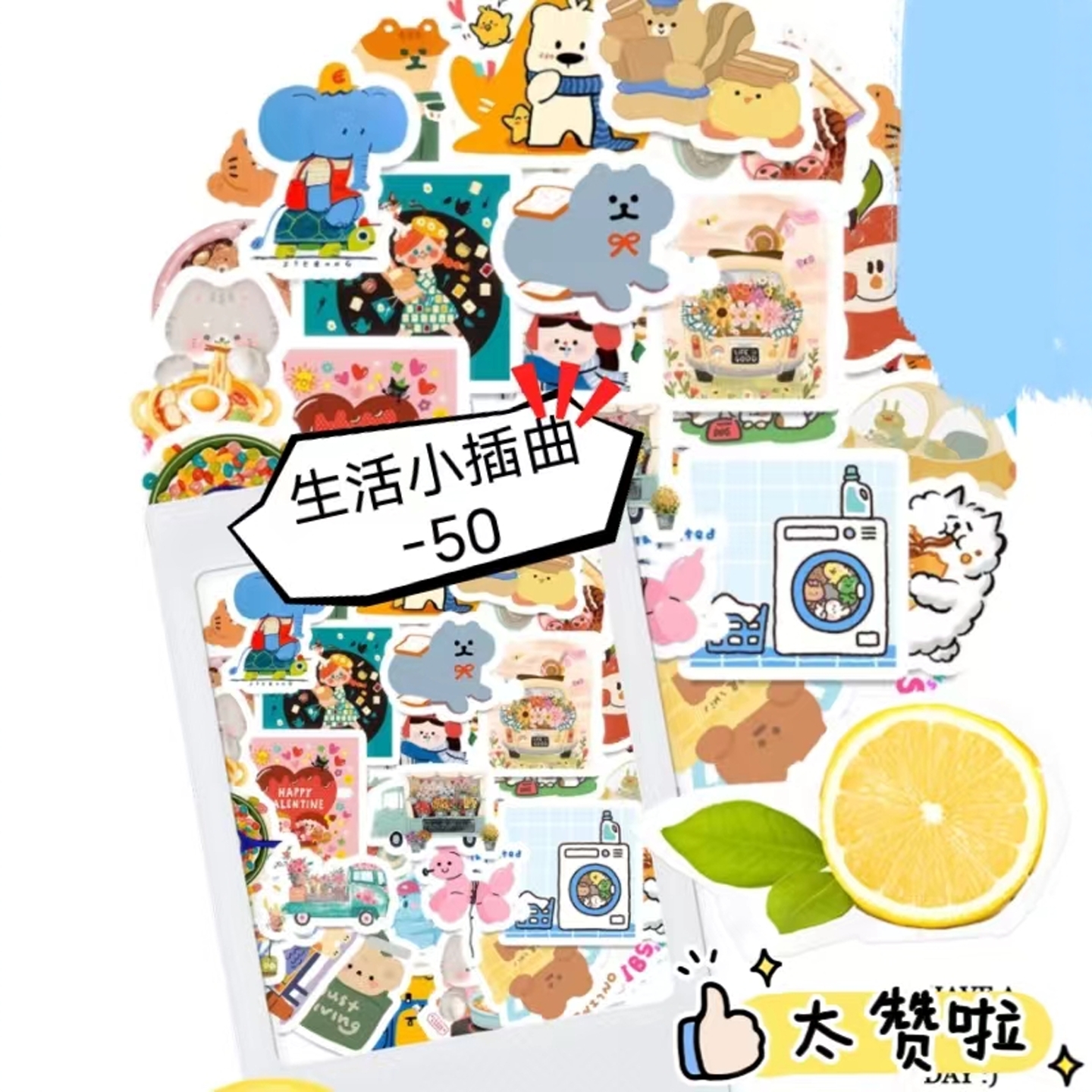 50张卡通可爱生活小插画贴纸装饰
